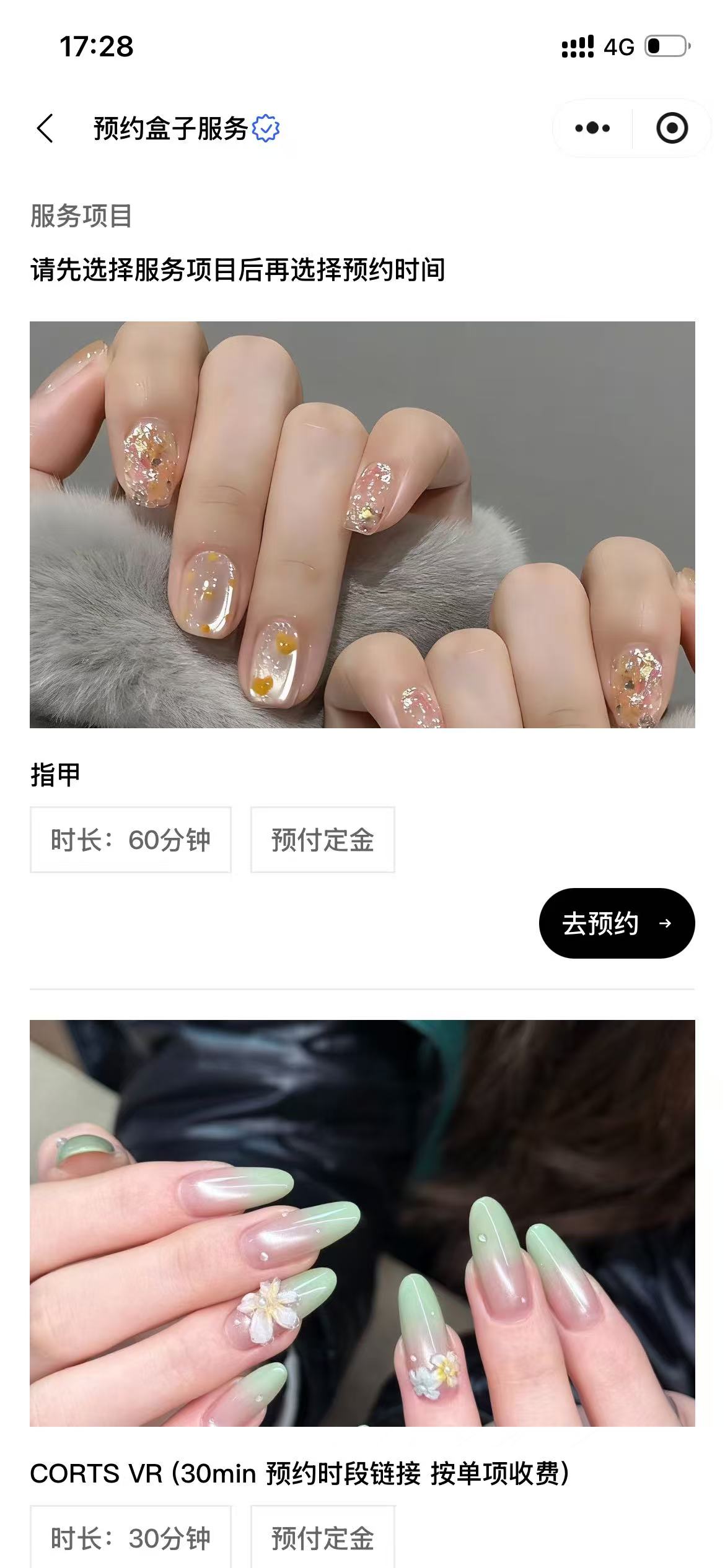 选择时段