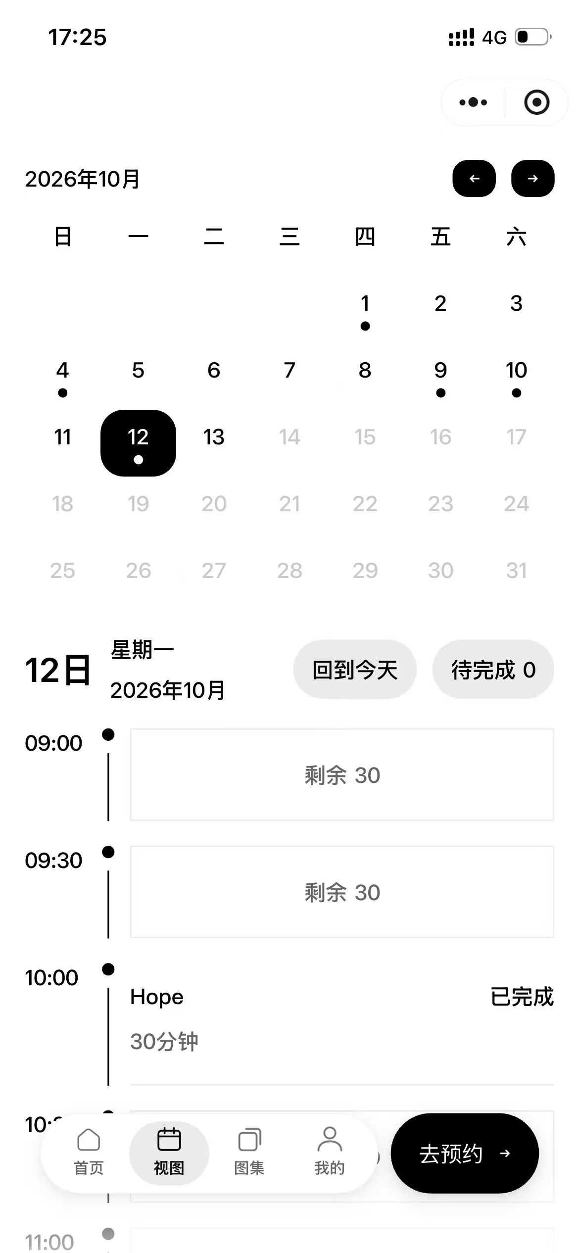 预约视图